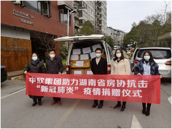 湖南省房協(xié)會(huì)員單位中欣集團(tuán)助力抗擊“新冠肺炎”捐贈(zèng)